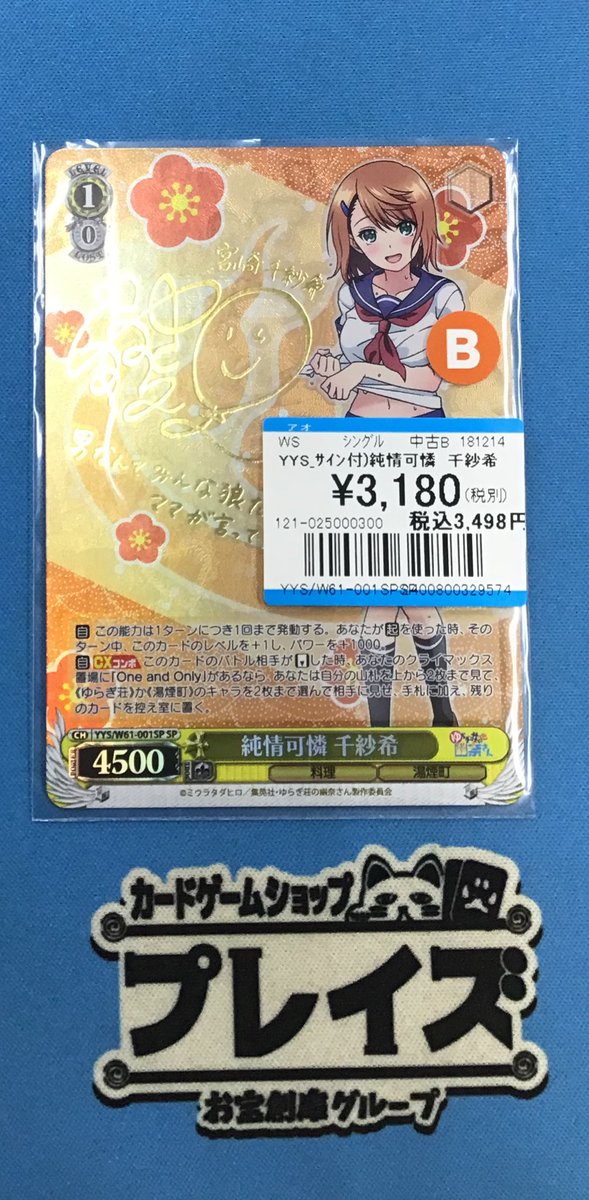 ヴァイスシュヴァルツ　純情可憐　千紗希　SP サイン　おまけ付き プレイズ名駅 商品情報📢】 #ヴァイスシュヴァルツ 『鈍情可憐 千紗希