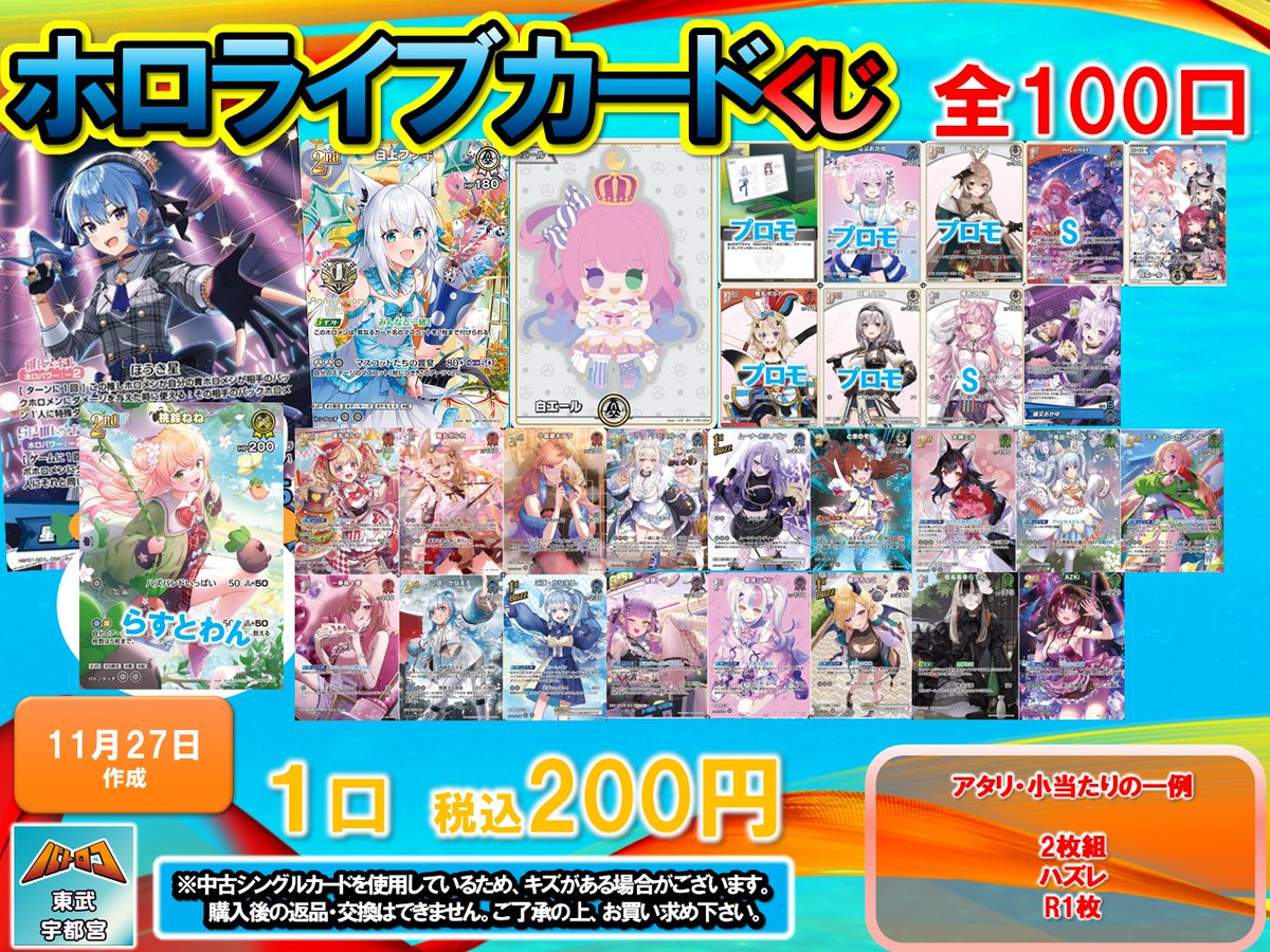 ホロカ 販売情報】 ホロカオリパ 残り口数はこちら！ ホロカ 200円