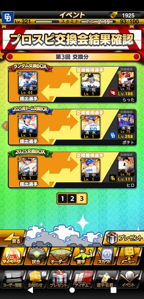 foreign_allstar's tweet photo. 第3回交換会結果です
初のOBはめっちゃ嬉しいですが、純正で使えないので横流しします
#プロスピA
#プロスピ交換会 https://t.co/bCrHfkzzGC