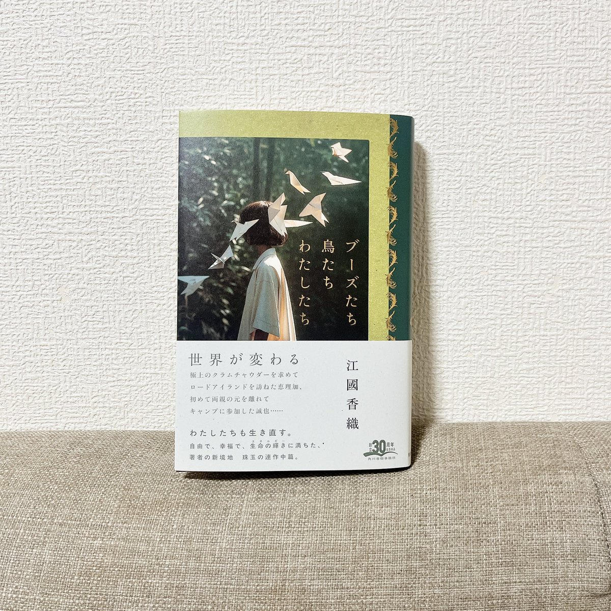 江 國 香織 新刊
