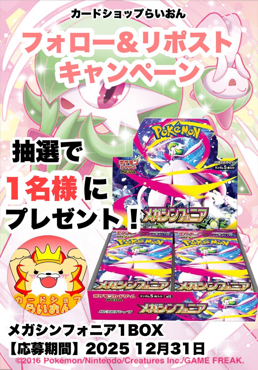 急遽プレゼント企画】 抽選で1名様に【メガシンフォニア】1BOX