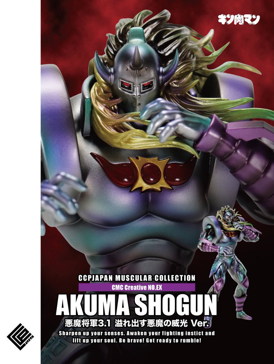 CMC Creative NO.EX 悪魔将軍 3.1 溢れ出す悪魔の威光 CCPJAPANより、本日からの大宮駅イベントにて販売となる、 「CMC