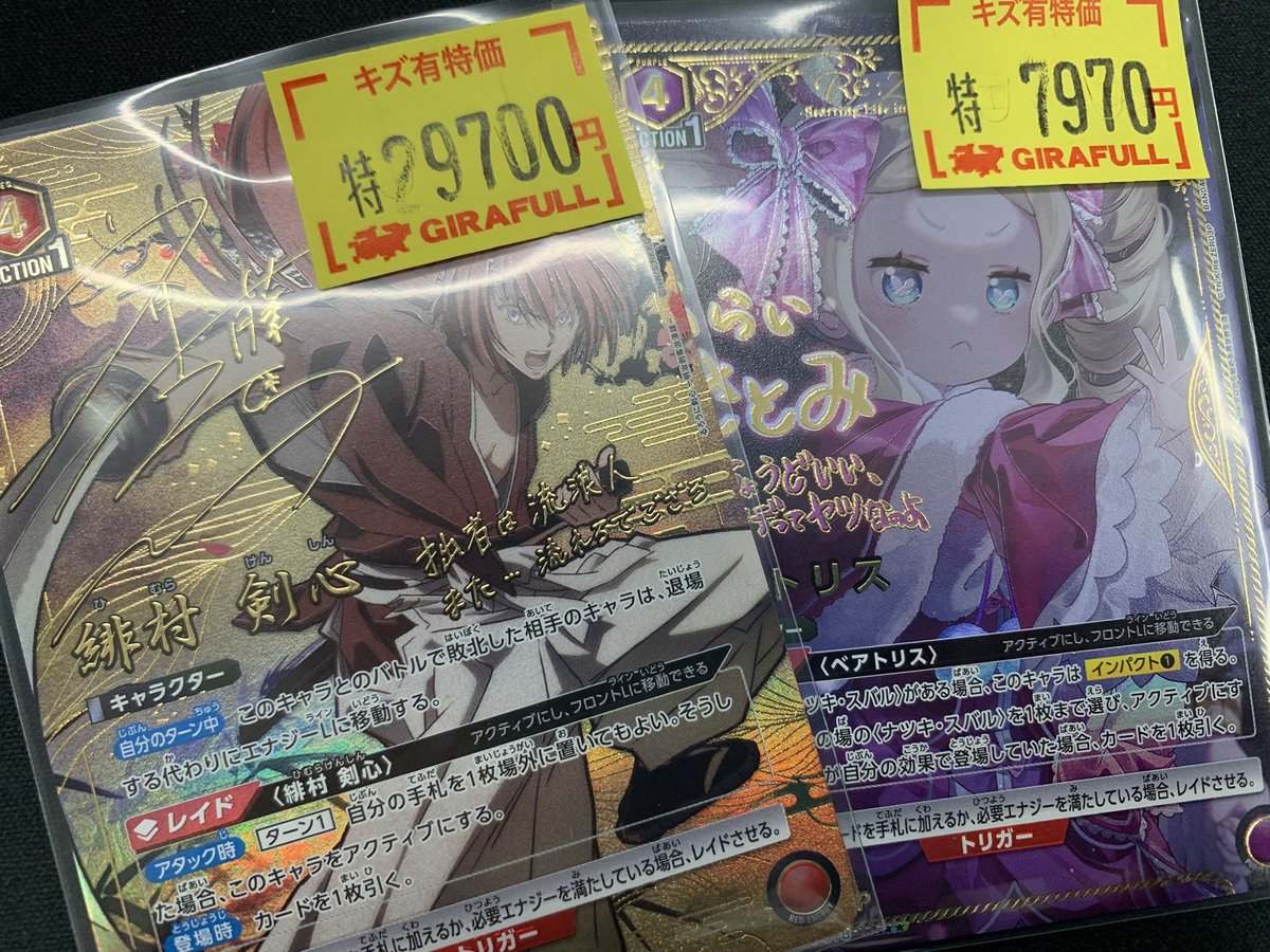 ユニオンアリーナ 緋村 剣心 SR ベアトリス SR 傷アリ入荷しております