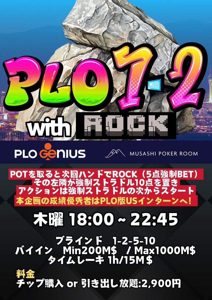 ☀️本日のむさぽ☀️ 13:00- open 18:00- PLO with Rock 18:00- 6max