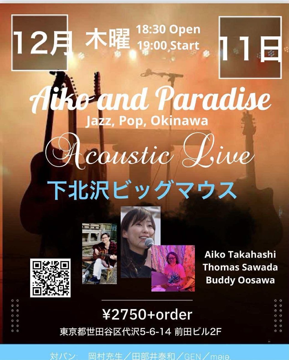 今日のライブ
下北沢big mouth、5組対バンです。
19:00スタート。
私達の出番は21:00〜予定です。ご都合合う方はぜひとも！
w 岡村充生、田部井泰和、GEN、məjə.