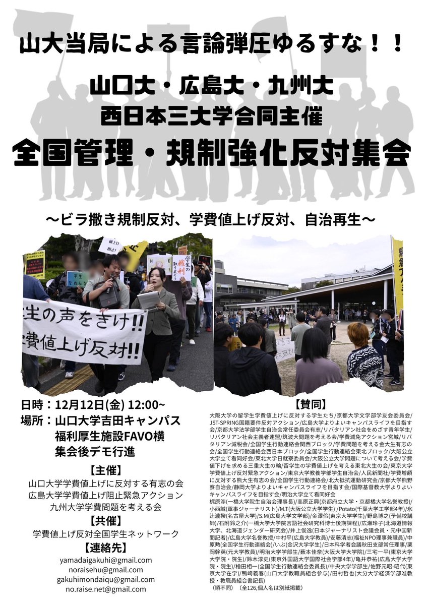 割と東大 いよいよこの後！✊ 私たちも賛同しています！ 東大は学生の強い反対を