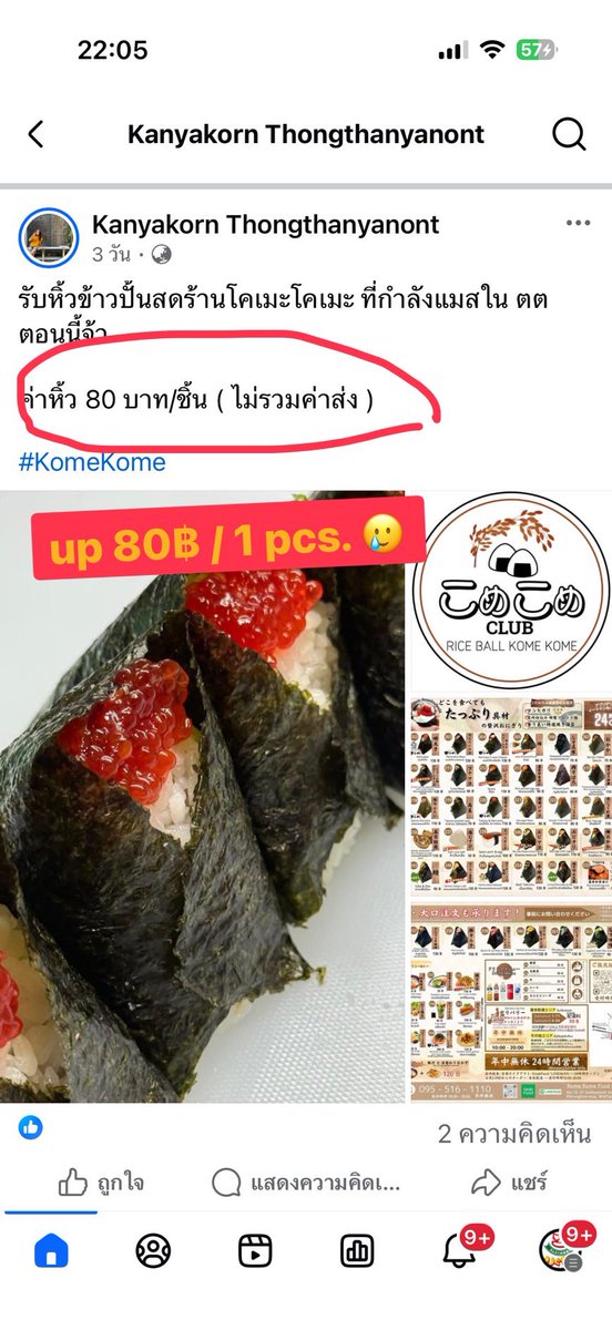 バンコクのおにぎり屋 「こめこめ」 (@komekome_bkk) / Posts / X