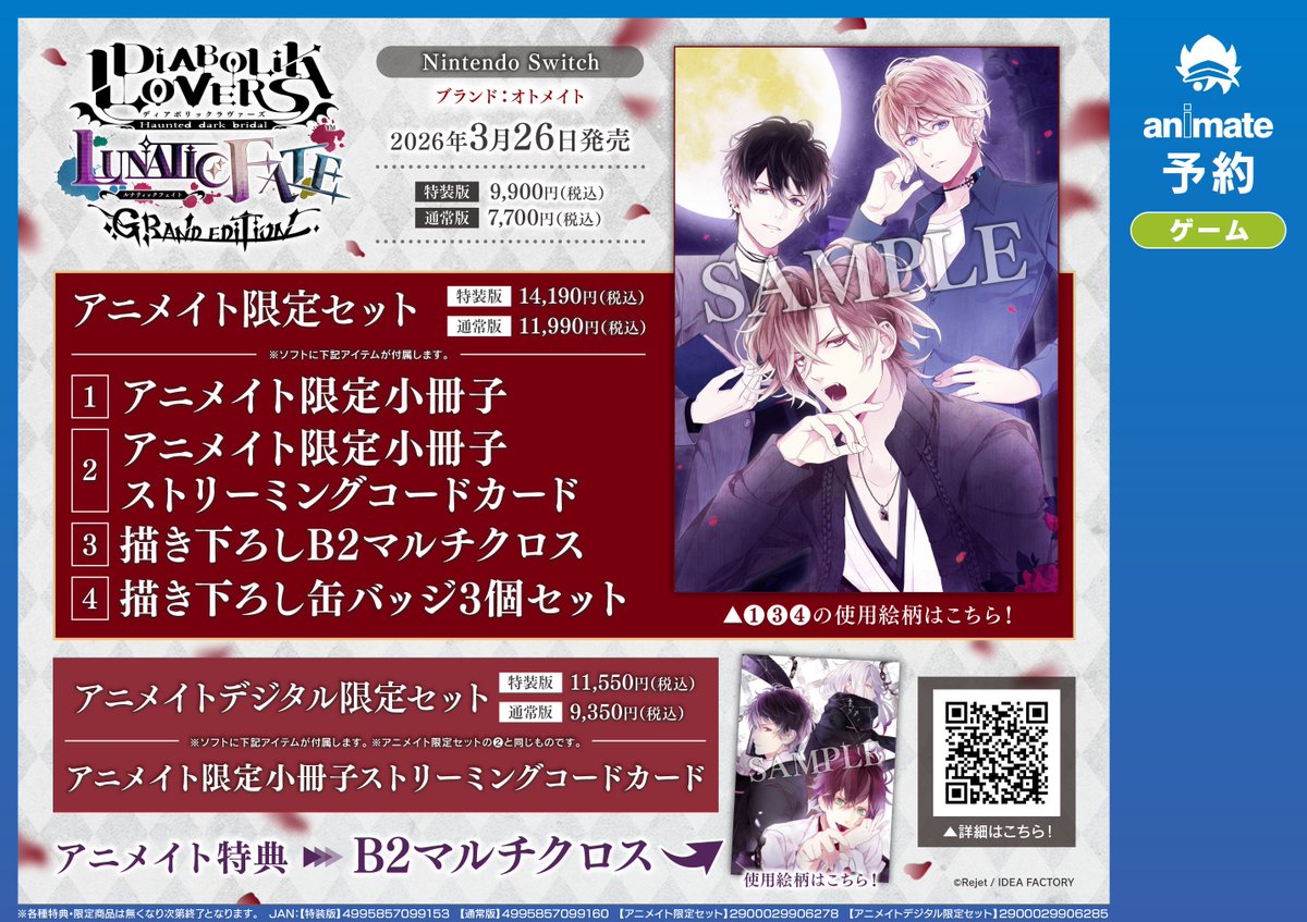 ゲーム予約情報】 2026/3/26発売 NSW『DIABOLIK LOVERS LUNATIC FATE