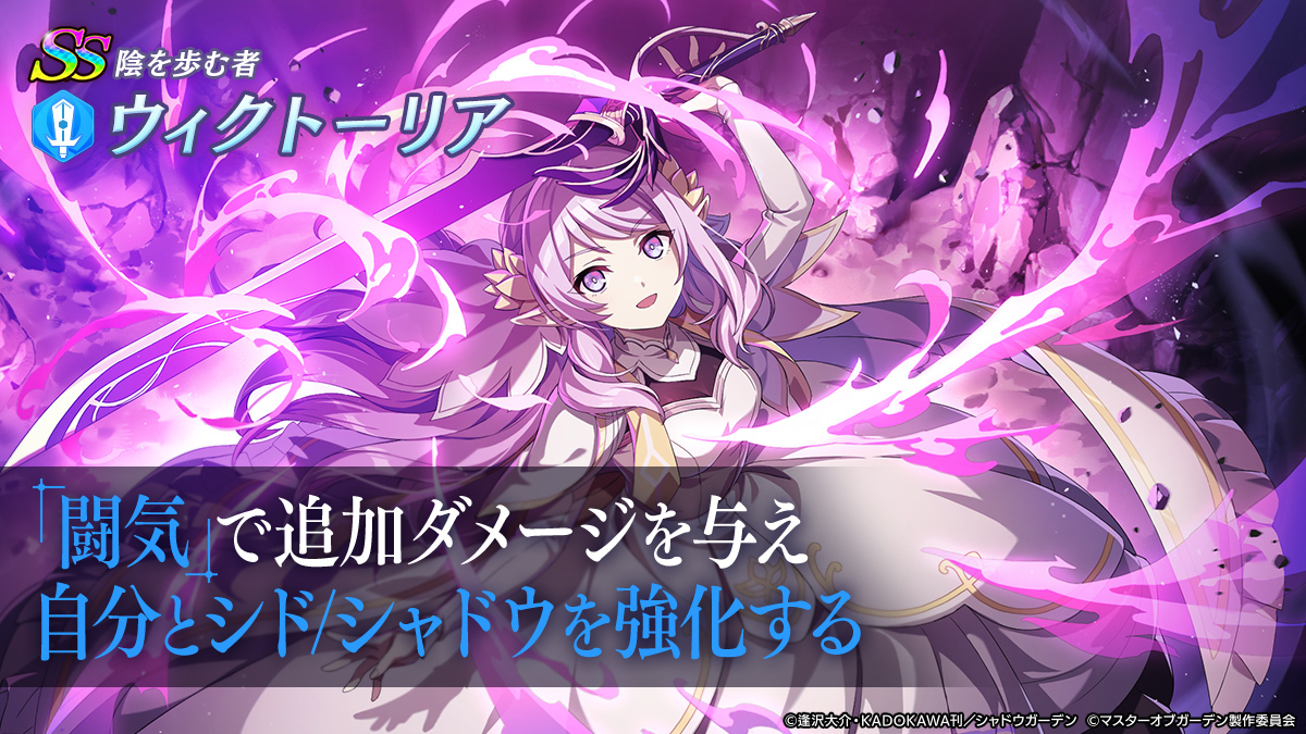 陰の実力者になりたくて！マスターオブガーデン』(カゲマス) 公式