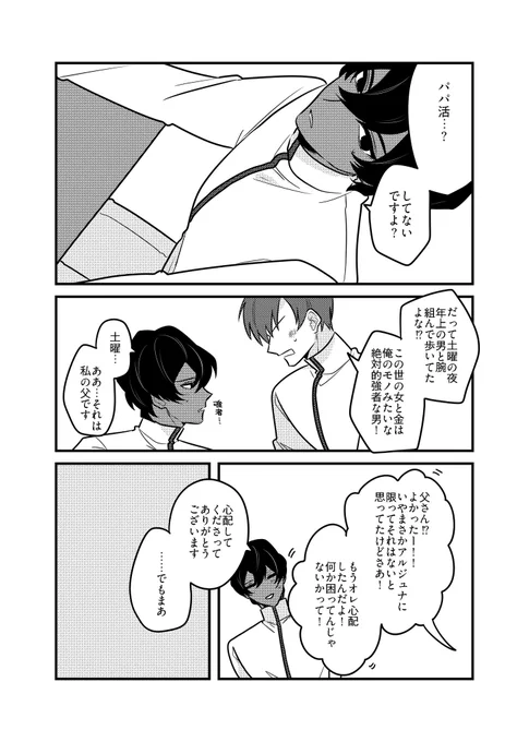 現パロインジュナ漫画
インジュナと言いつつ神は出てこない上に無害なモブが出ます 