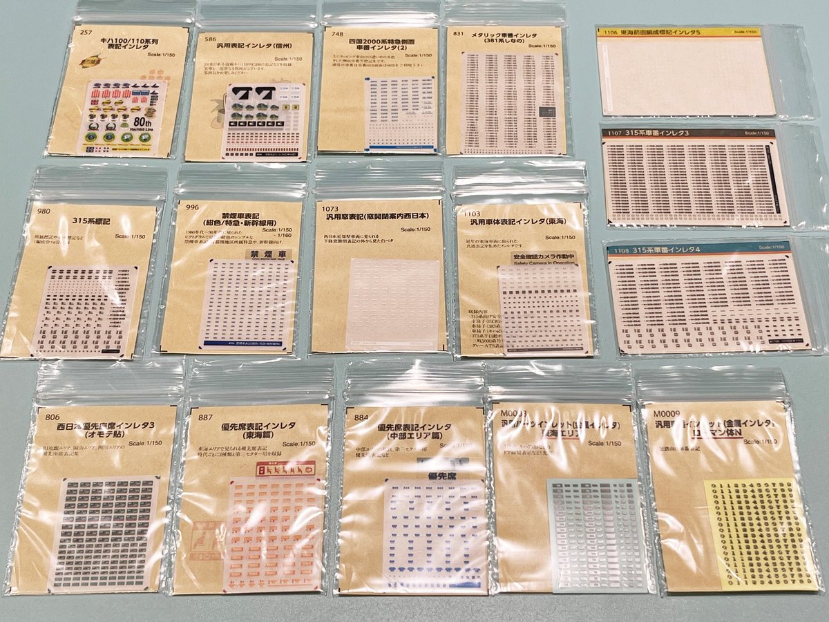 世田谷総合車輌センター製品各種いろいろ入荷しました。品切れ品の再 