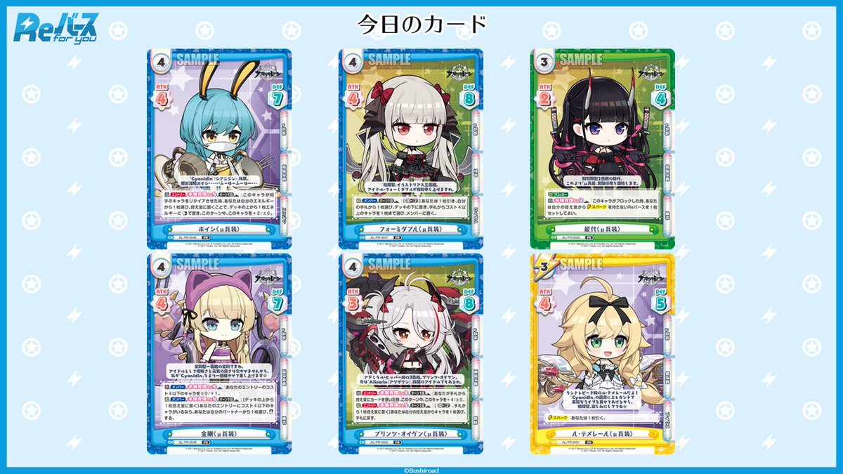 今日のカード①】 12月19日（金）発売のブースターパック 「アズール