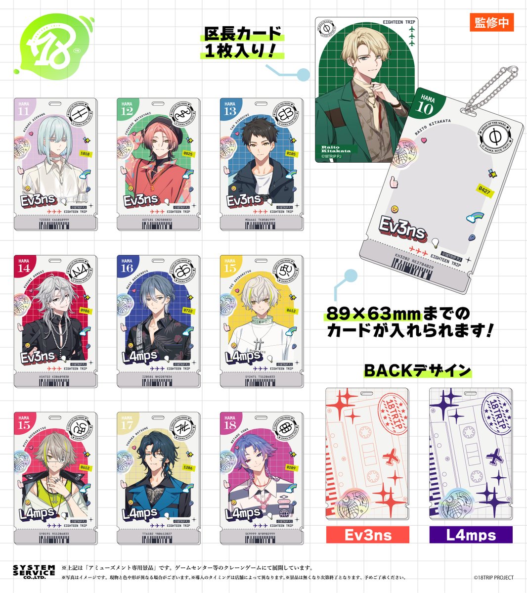 18TRIP(エイトリ)＠グッズ・イベント情報局 (@18trip_goods01) / Posts / X