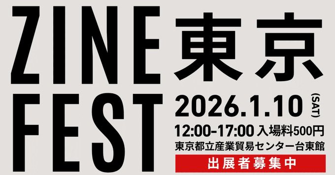 Nworks_24's tweet photo. 【告知】
2026年1月10日に行われるZINEフェスに参加します！！！

友人シリーズの最終形態本、そして今までの人生の振り返り本「一般人の自己開示本」を持っていきます！

みなさまぜひお越しくださいね

#ZINEフェス東京 
#ZINEフェス https://t.co/3JYO1RG60g