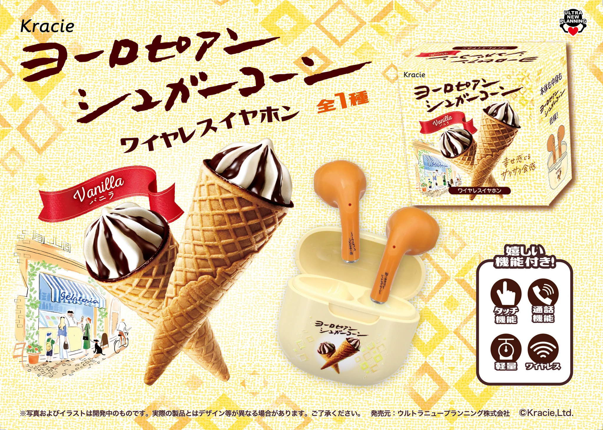 【新品・36点セット】お菓子デザイン ワイヤレスイヤホン＆スピーカー プライズ 公式】ウルトラニュープランニング プライズ on X: 