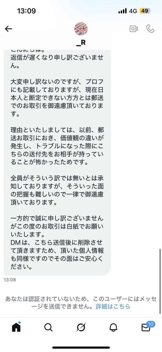 理紗です(o^-')b !10日迄取り置き♡他の方は購入不可‼ 注意喚起⚠️ @rushiadayo この人とのお取引はオススメしません。 住所