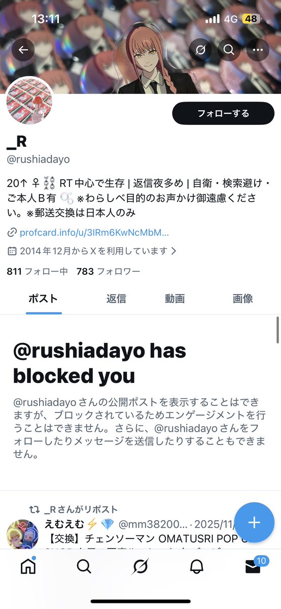 注意喚起⚠️ @rushiadayo この人とのお取引はオススメしません。 住所