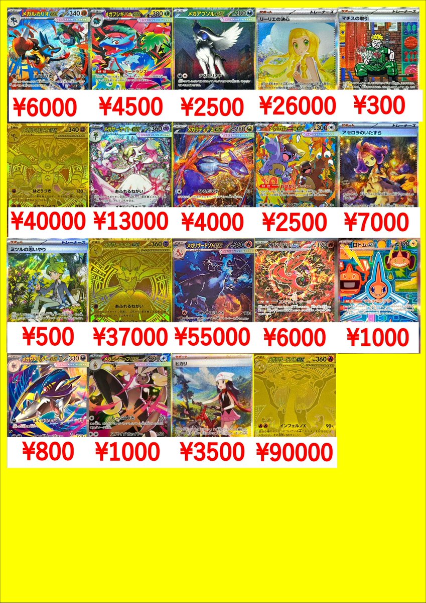 ポケモンカードSVシリーズからインフェルノXまでのSAR買取表です