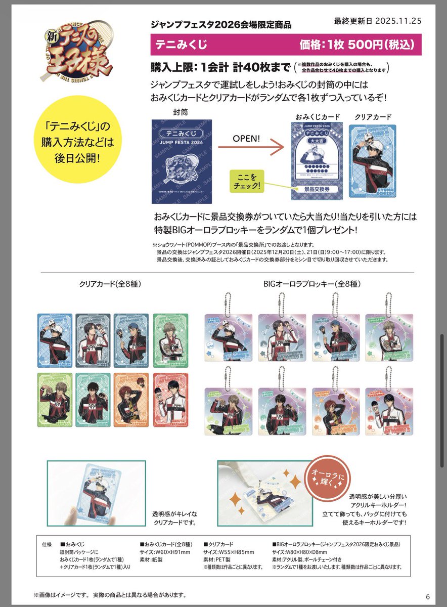 テニスの王子様 テニみくじ クリアカード JF ジャンフェス 不二周助