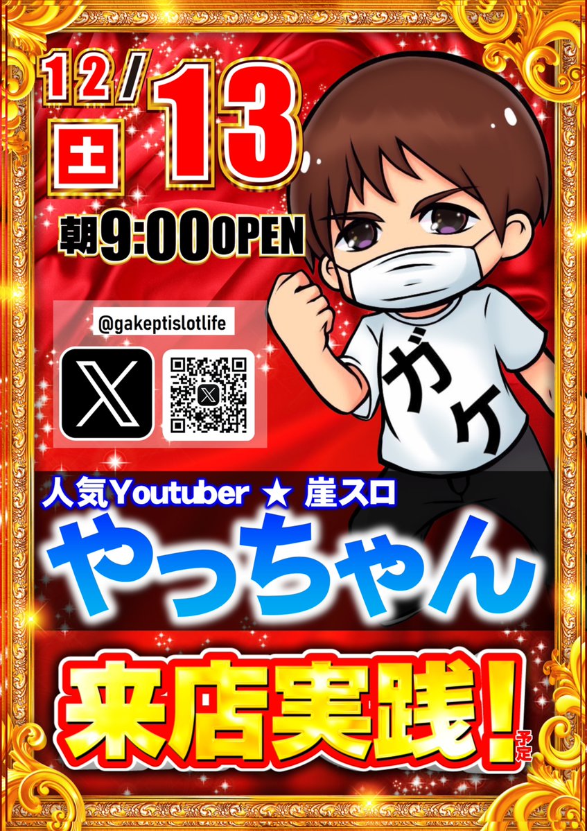 やっちゃんの崖っぷちスロパチ生活 (@gakeptislotlife) / Posts / X