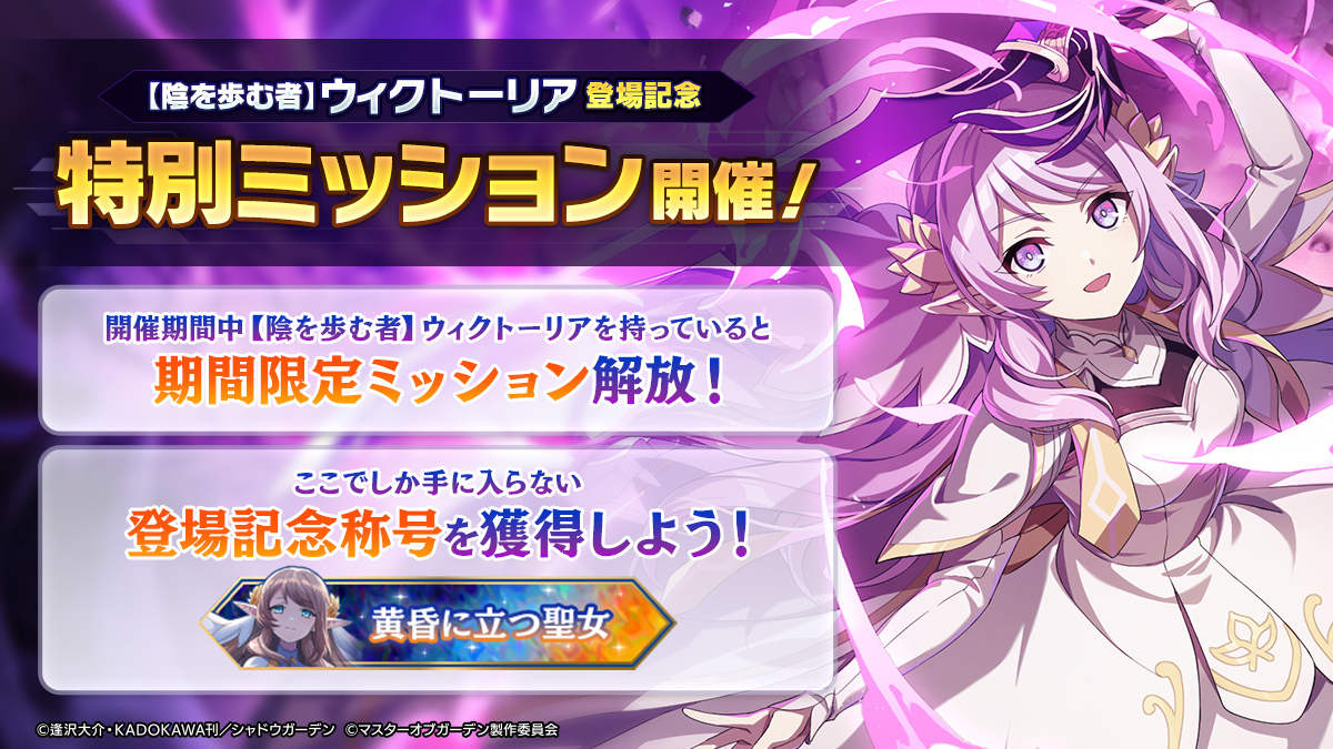 陰の実力者になりたくて！マスターオブガーデン』(カゲマス) 公式