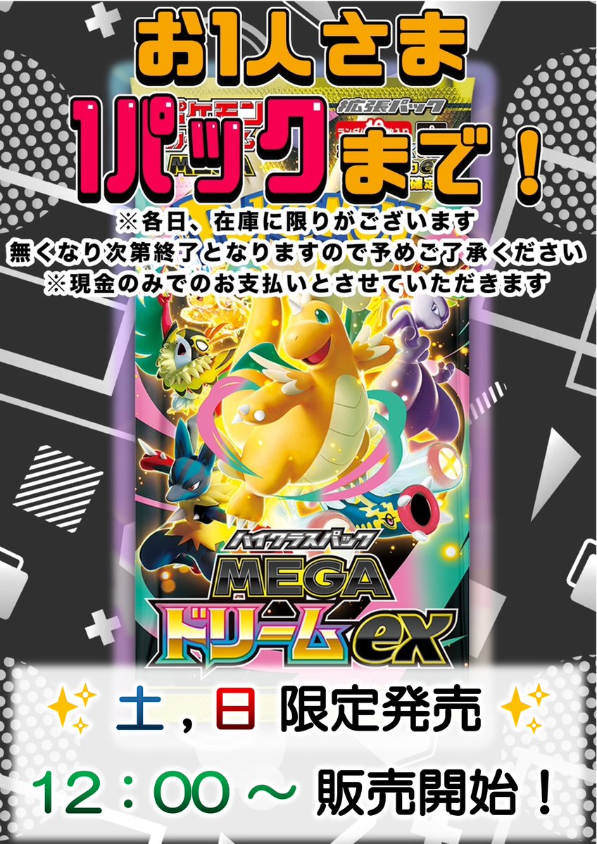 🏫トレカがかり🏫 🔥MEGAドリームex限定販売🔥 12月13日(土)、14日(日