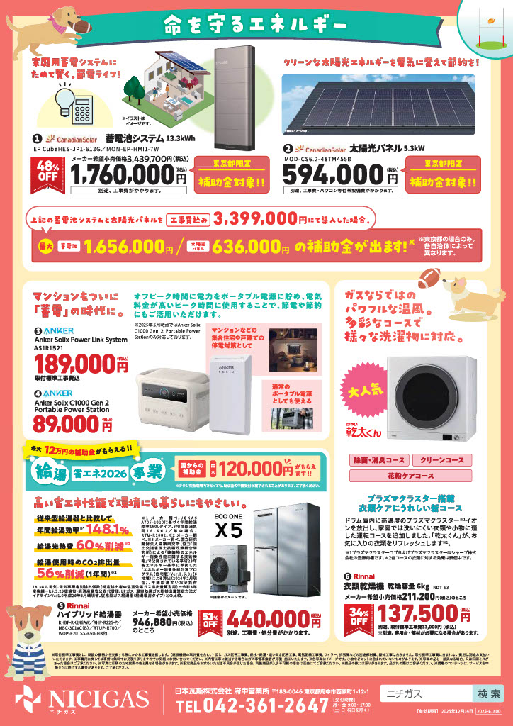 ニチガス【公式】 tweet media