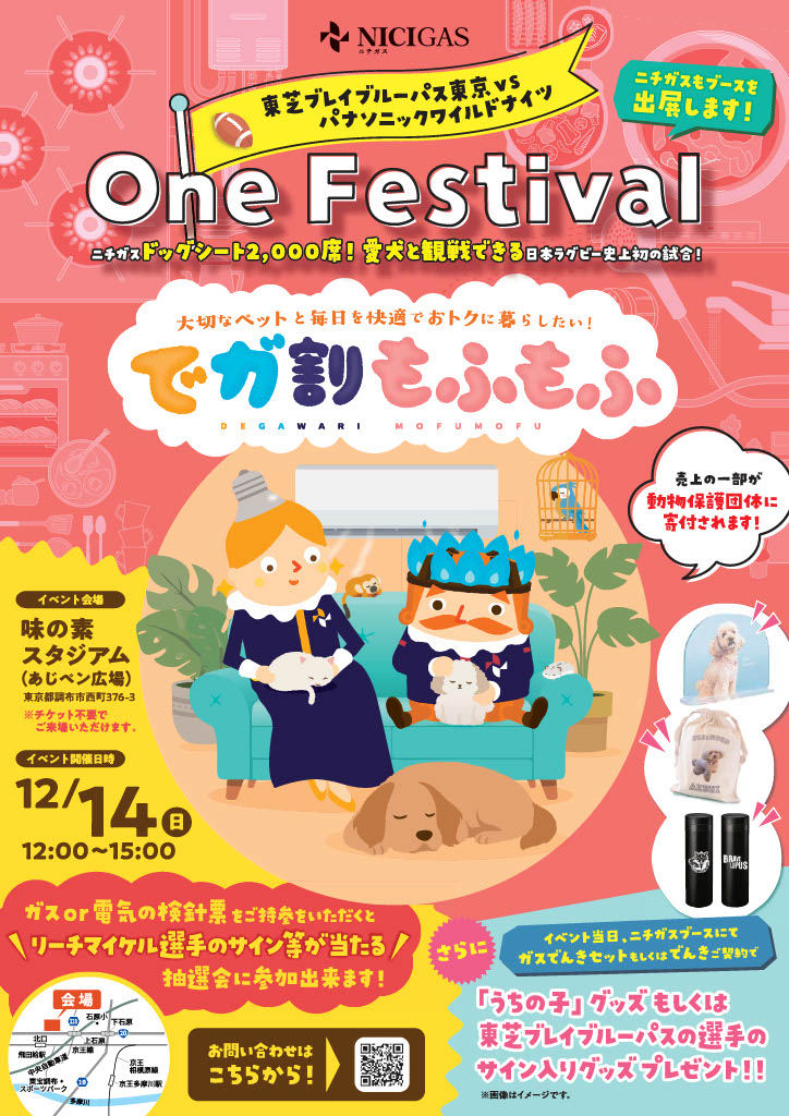 ニチガス【公式】 tweet media