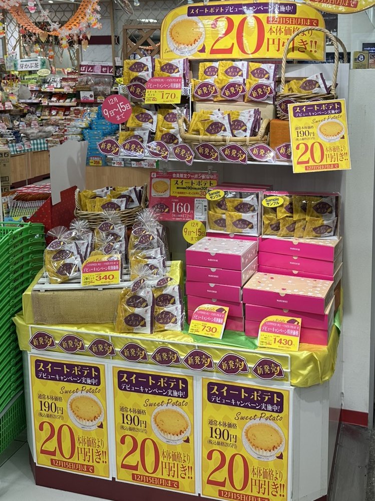 完売 限定 旅行土産✩.*˚ ありがとうございます！ お菓子のまるしげ【公式】 (@MARUSHIGE_info) / Posts / X