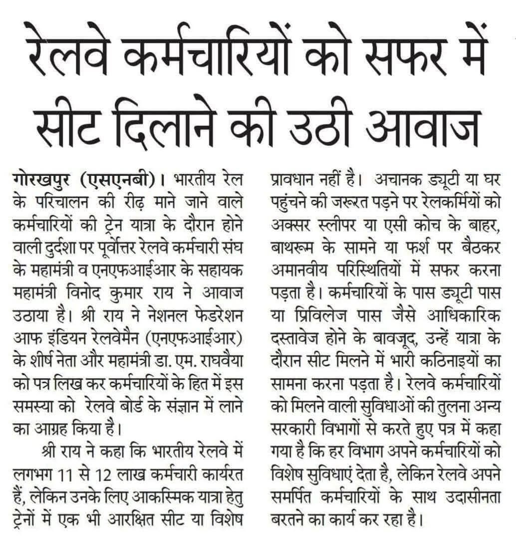 रेलवे कर्मचारी को कन्फर्म सीट दिलाने की उठी मांग 💓 पास रहते हुए भी रेलवे कर्मचारी को सीट नही मिलता है 💐❤️ #IndianRailways