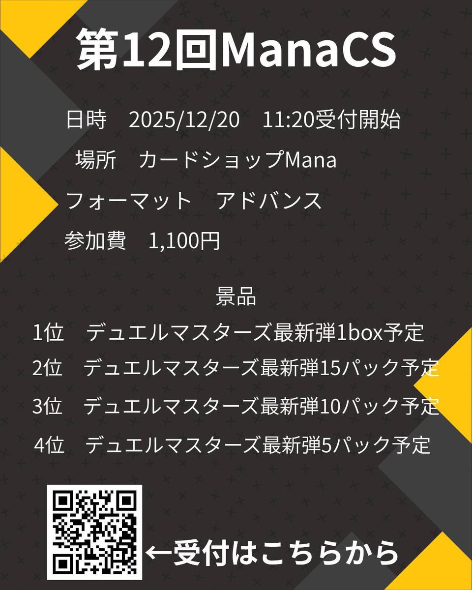 デュエルマスターズ 第12回ManaCS 開催までやく1週間！ たくさんの参加