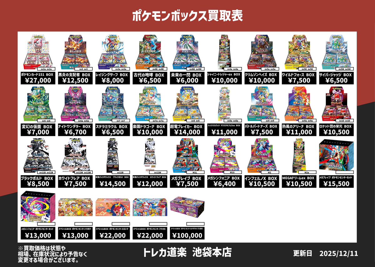 ⭐️トレカ道楽 池袋本店⭐️ ／ ピカチュウPSA10強化買取表です