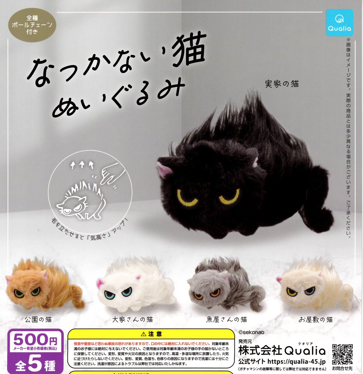 ❌完売商品のお知らせ❌ ▶︎ なつかない猫 ぬいぐるみ #ドリーム