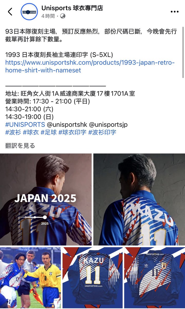 日本代表ドーハモデルの復刻版が出るらしい？