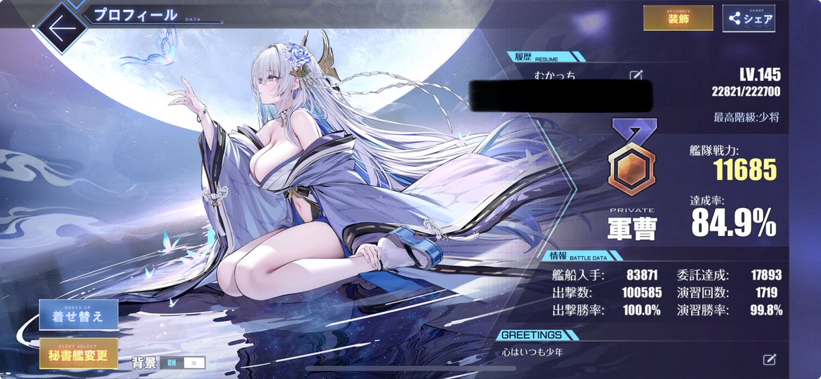 メンテなのでアズレンプロフィールを無言で貼る