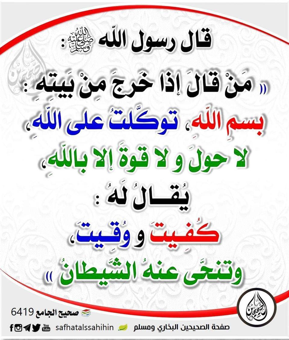 دعاء الخروج من المنزل