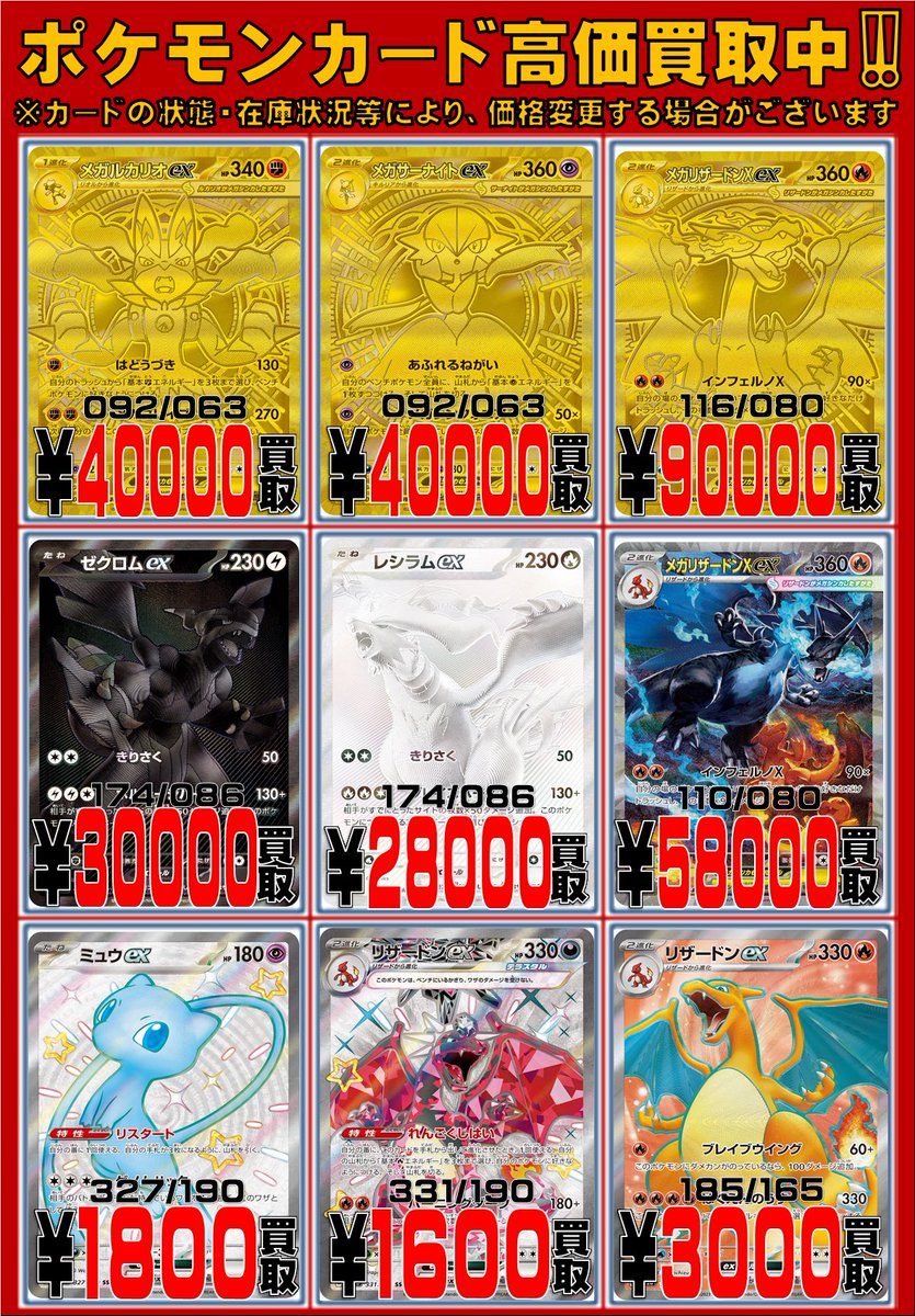 ポケカ 買取情報】 高額系ピックアップ買取表を更新しました！ 是非お