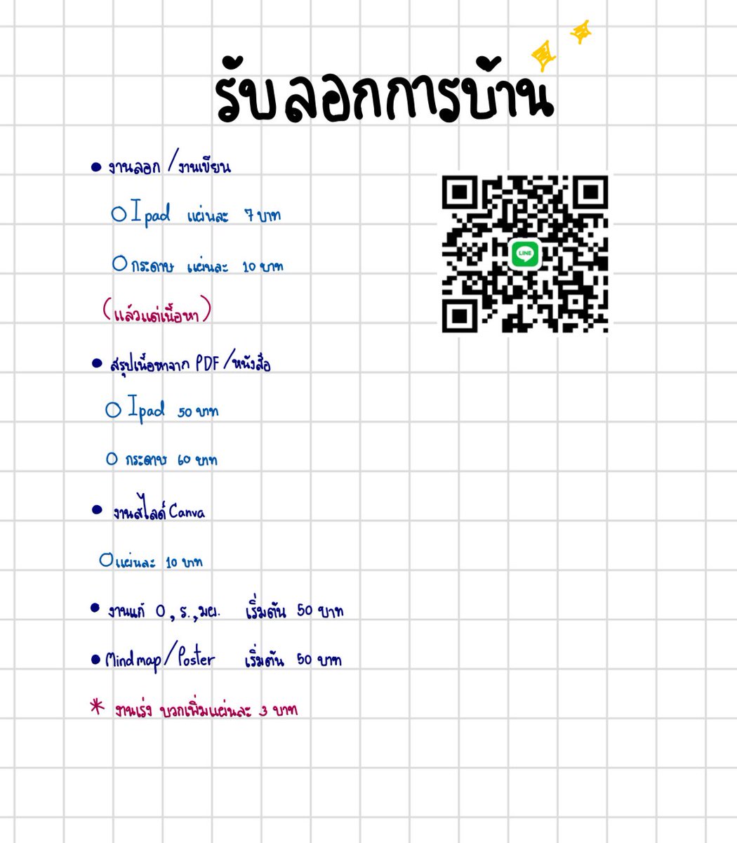 คิวว่างคับ แอดไลน์มาได้เลยนะคะ
•งานลอก/งานเขียน
•สรุปเนื้อหา
•ไลด์งานcanva
•mindmap / Poster
•งานแก้ 0 ร. มผ. 

***งานเร่งบวกเพิ่มแผ่นละ3บาท***
(ราคาพิเศษสำหรับลูกค้าเก่า)

#งานลอก #ลอกการบ้าน #รับทำการบ้าน
#งานเร่ง #สไลด์งานcanva #งานมหาลัย #มัธยมต้น