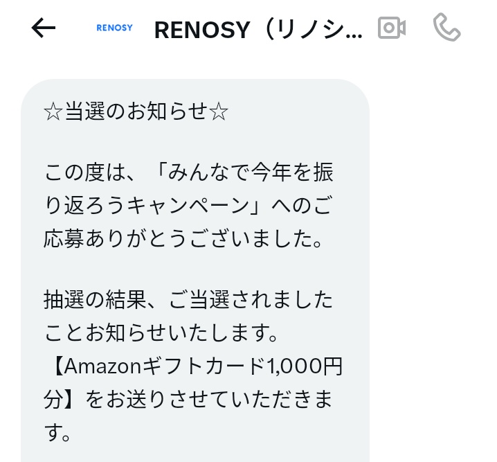 RENOSY_official ありがとうございます。 当たりました。
