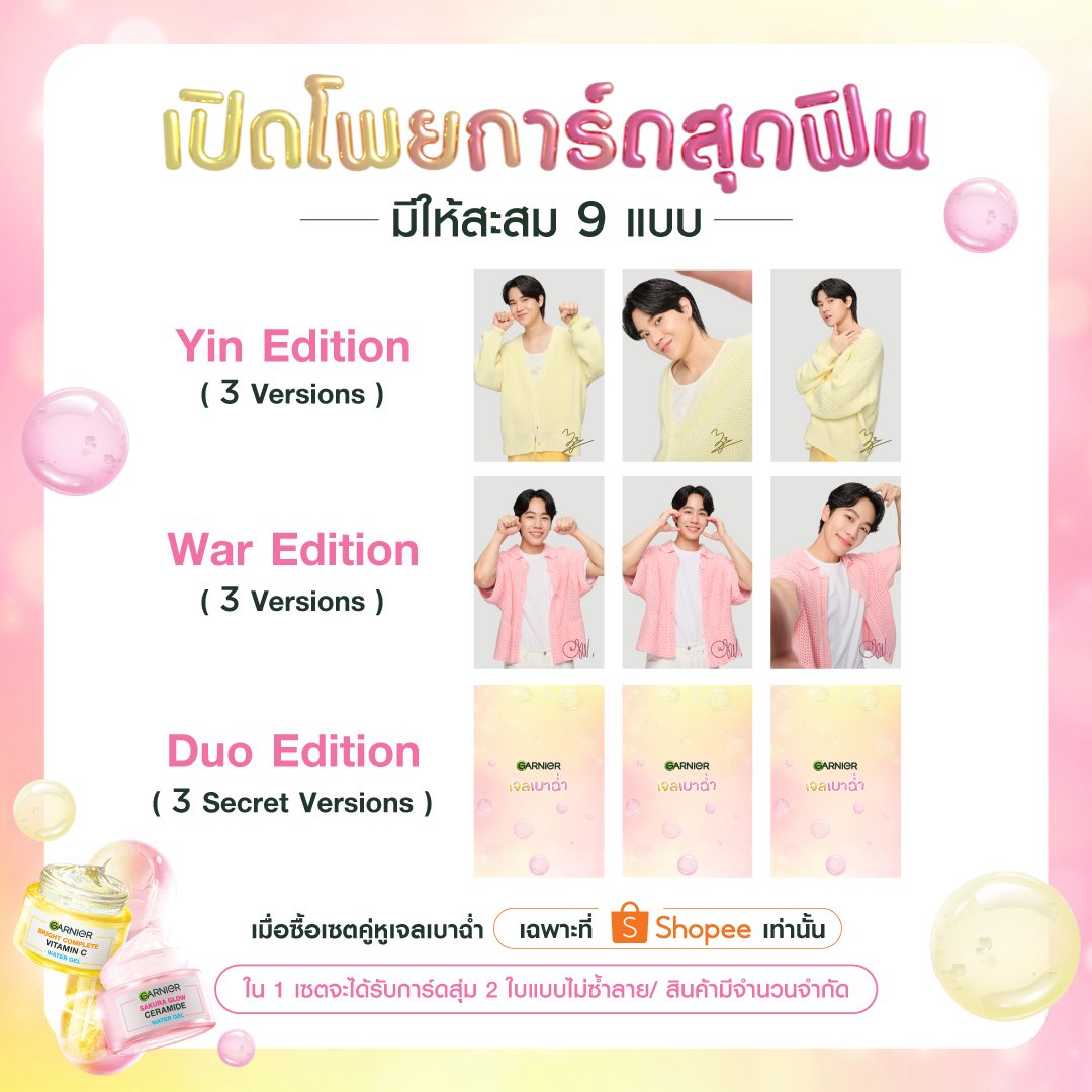 warvan_wanarat's tweet photo. this is from Garnier x YinWar edition ✨
planned to collect yin too, but ended up focusing on war and the duo editions only 🌻

#YinWarFriendsOfGarnier
#GarnierWaterGelxYinWar
#warvanalbum #warvan_wanarat template yinwar pc garnier https://t.co/G9rX7uMvzM