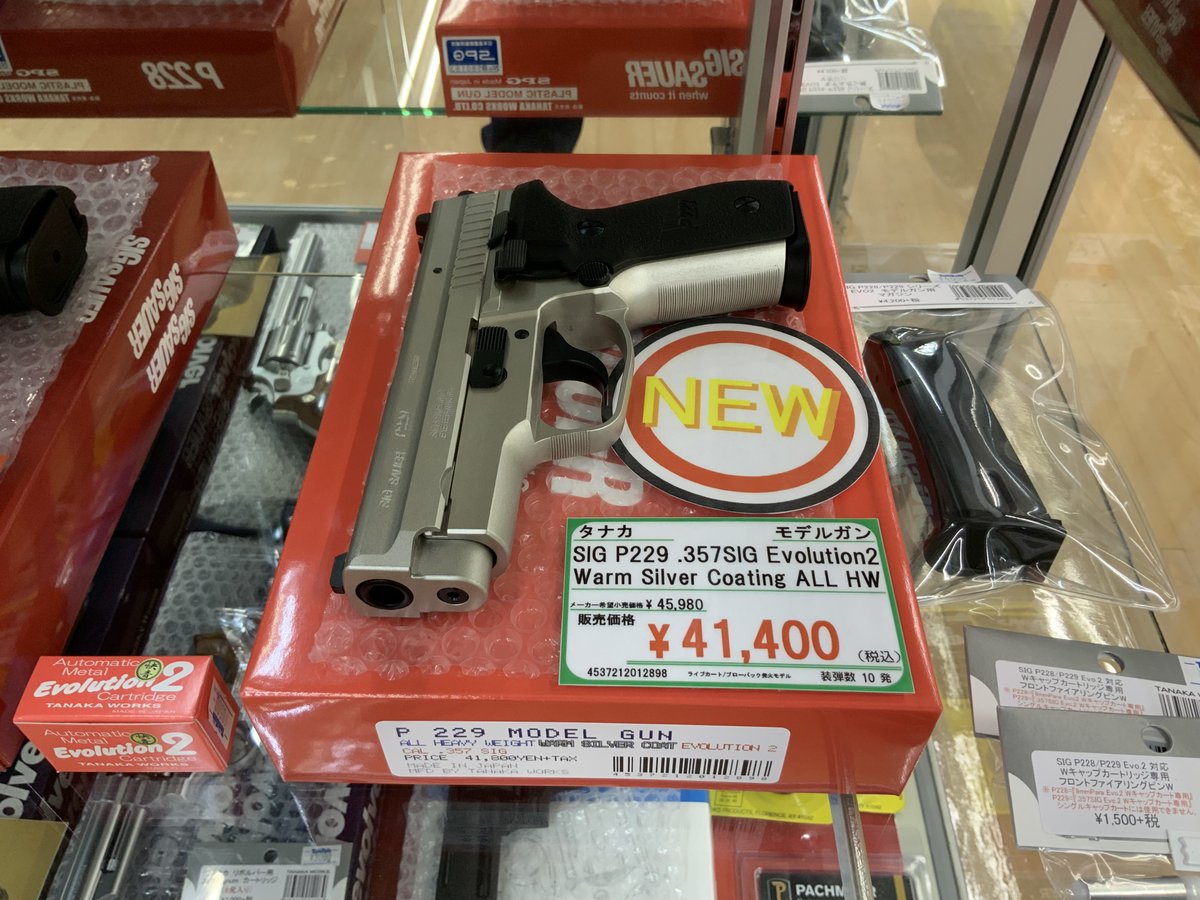 ミリタリー】 #タナカワークス 新製品 #モデルガン SIG P229 “Warm