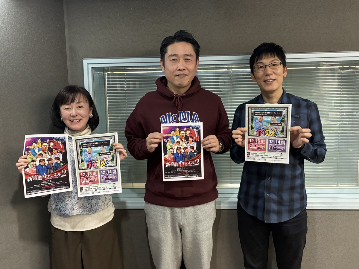 🌈ゲスト🌈
#千葉公平 さんご登場！

✅新喜劇キャッスル2〜LOVE or DEAD〜
📍なんばグランド花月
📅 2026/2/1(日) 19:30開演

✅川畑泰史・小野坂昌也presents ボイコメ！
📍COOL JAPAN PARK OSAKA TTホール
📅12/13(土) ①15:30〜 ②18:00〜
12/14(日) ①13:00〜②15:30〜

#ラジぐぅ