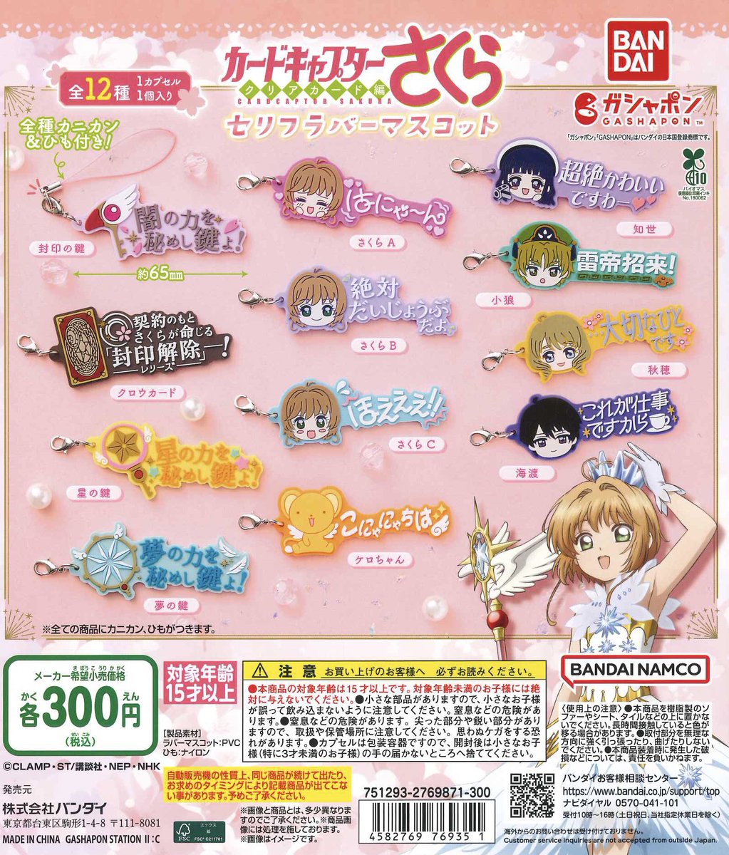 にゃこす様✦薔薇としまえながちゃん✦キーホルダー 2025年大阪・関西万博の公式キャラクター「ミャクミャク」・サンリオ