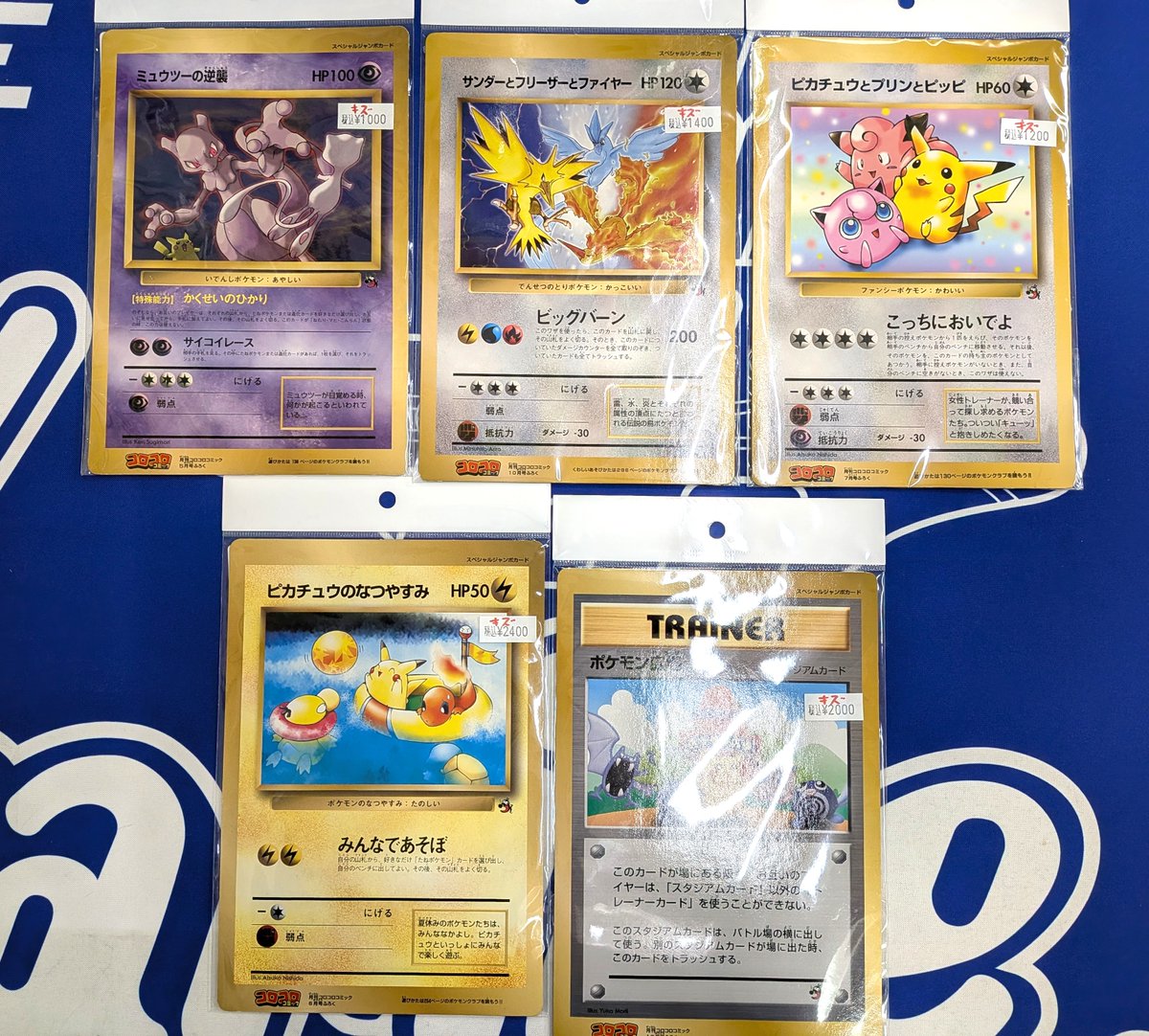 シングル情報】 ＃ポケカ コロコロコミック付録 ジャンボカードを買取