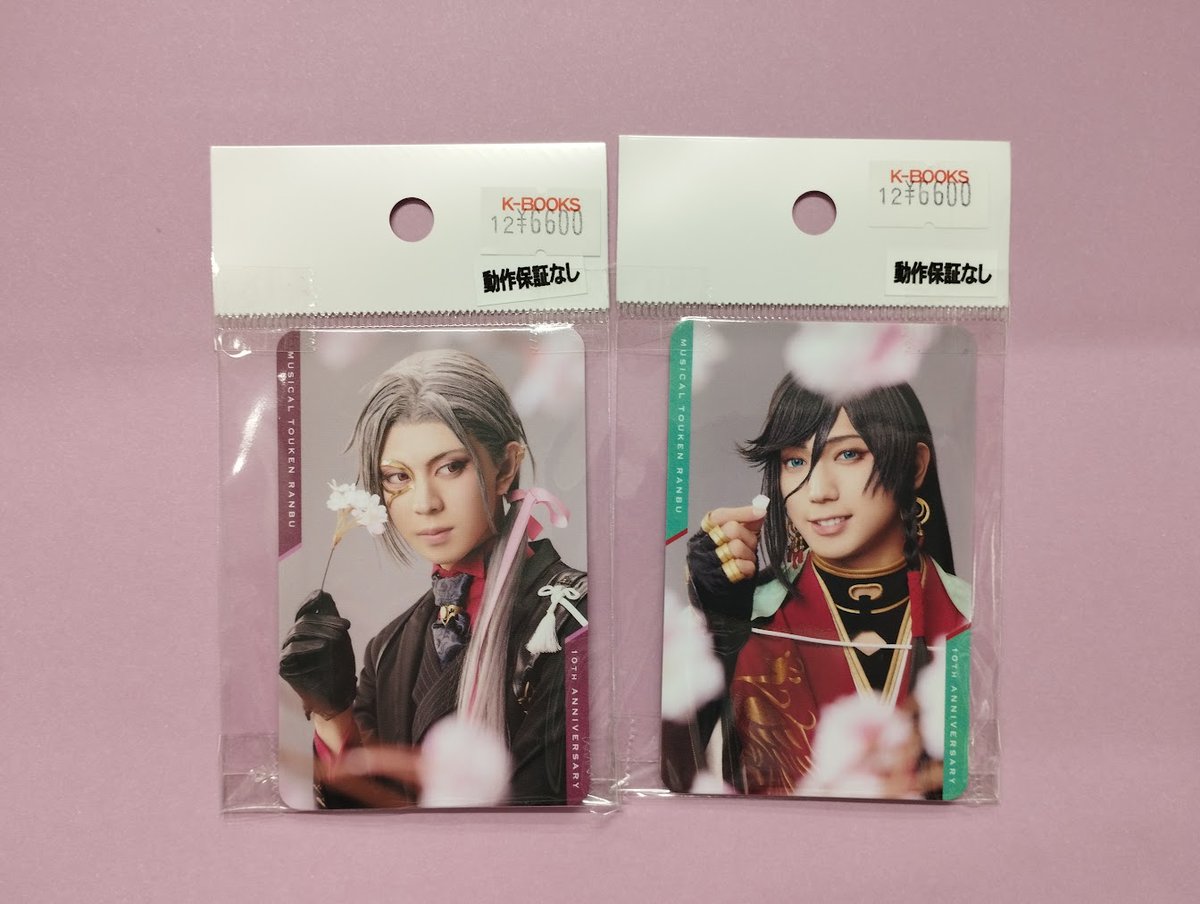 入荷情報】 ミュージカル『刀剣乱舞』十周年記念 乱舞博覧会 入場特典