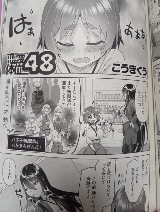 【掲載情報】恋愛体位48 第9話 「仏壇返し」 ヤングコミック 2026年 1月号掲載 8話までは電子版で配信中!