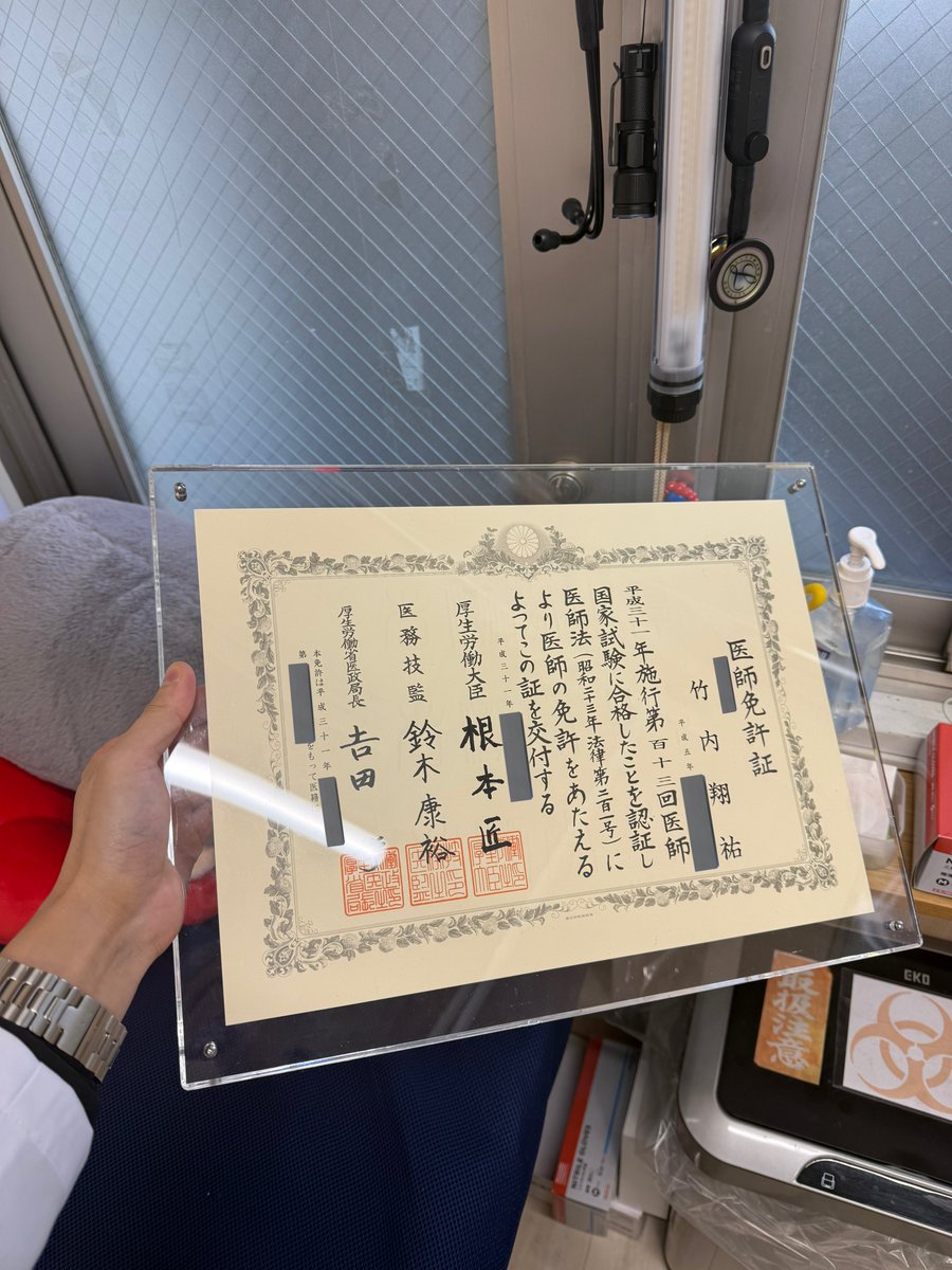 &gt;「医療機関が本当に医師かどうかを確認するなら、やはり医師免許の原本を提示してもらうのが確実だ」

じゃあ ちっちゃいのも作ってくれ 邪魔なんじゃい

後を絶たない「無資格医師」の逮捕　国の検索システムには限界も(毎日新聞)
#Yahooニュース
news.yahoo.co.jp/articles/06097…
