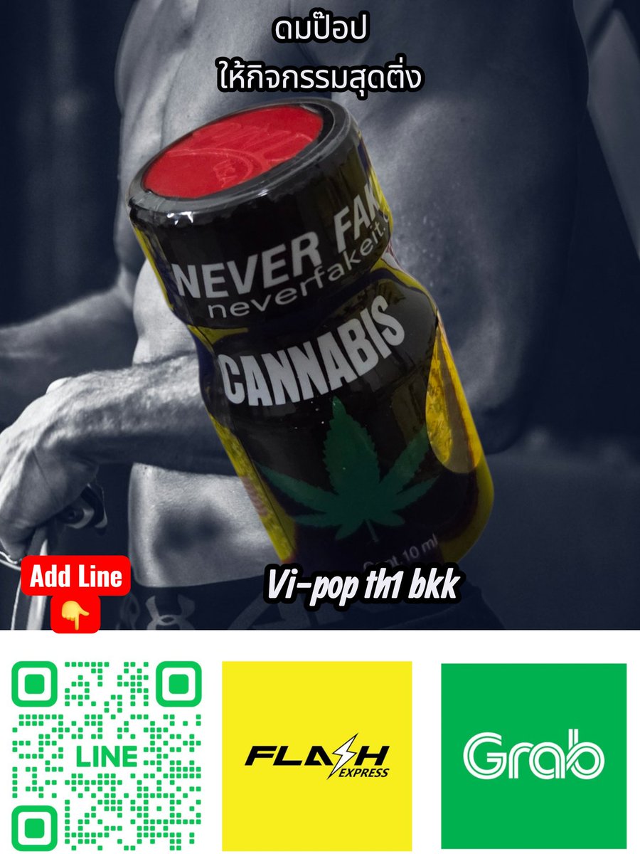 Cannabiz เน้นรุก ชว เสวสุด
1ขวด 550.-
แถมไวอาก้าเจล 2ซอง

#ปอปเปอร์ #ไวอาก้า #bangkok
