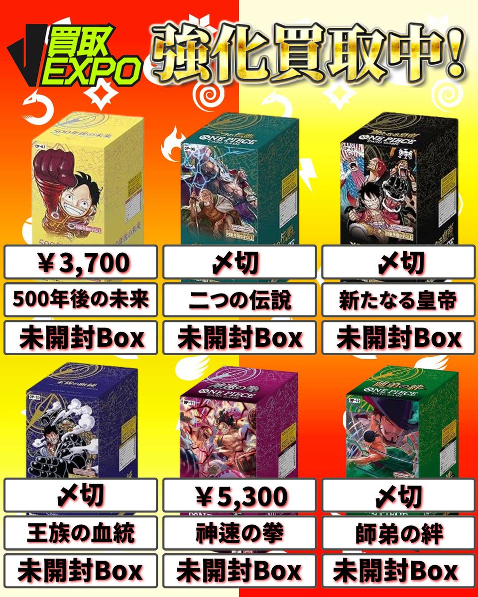 ✓ワンピース One piece 買取価格 🔥OP-01 Romance Dawn box 13300円