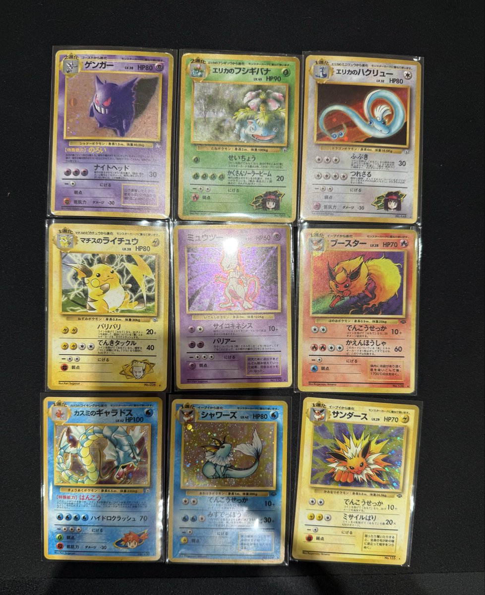 懐かしいポケモンカード買取させていただきました🔥 ✓ゲンガー 旧裏